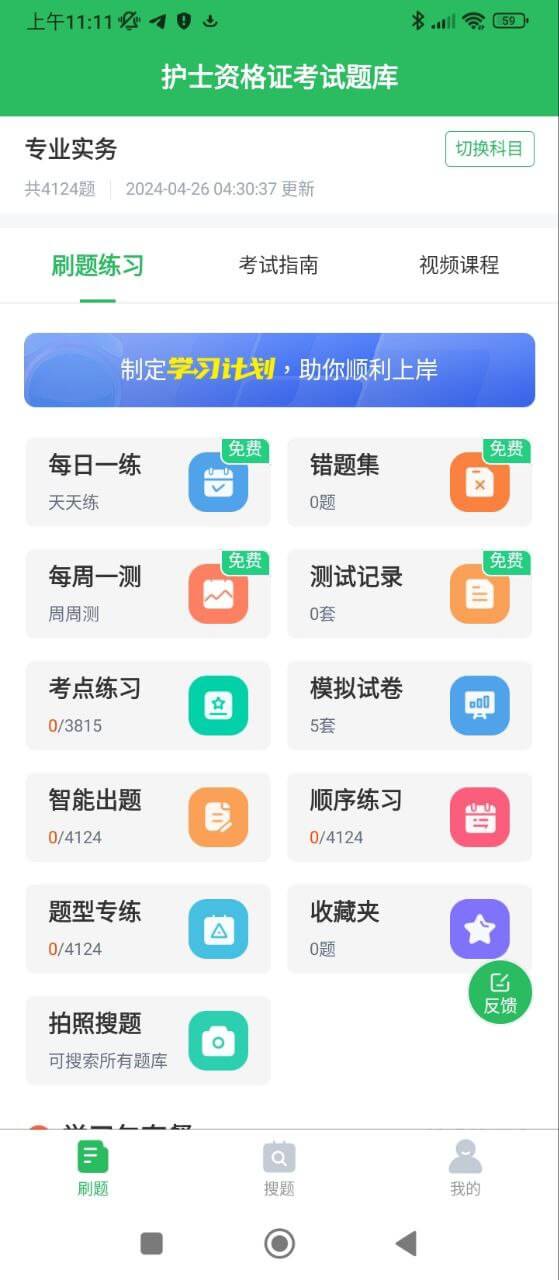 护士资格证考试题库