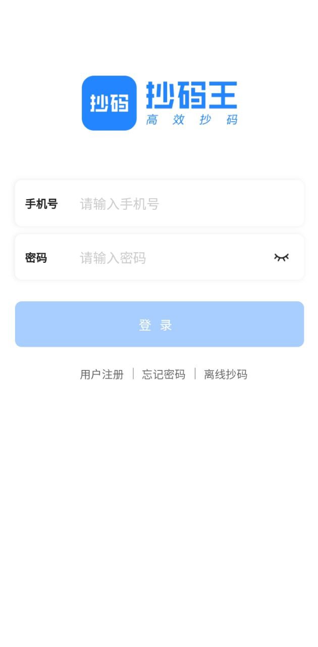 抄码王