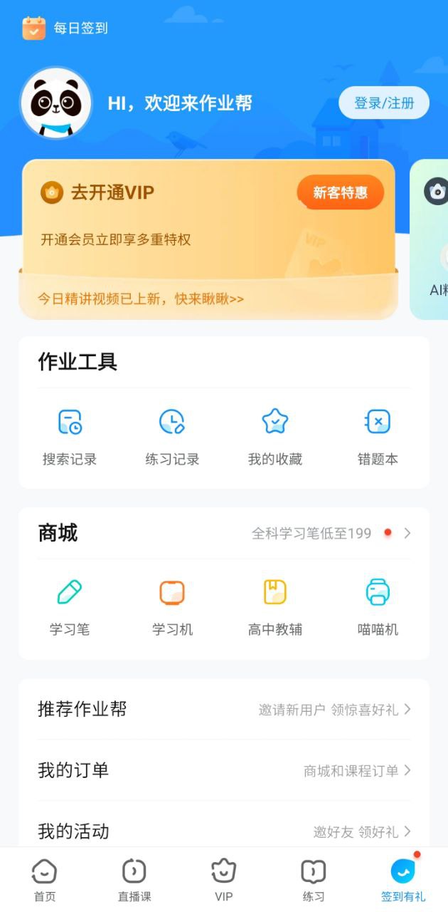 作业帮扫一扫答题免费秒出答案
