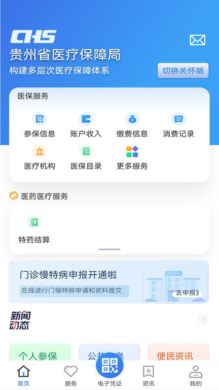 贵州医保服务