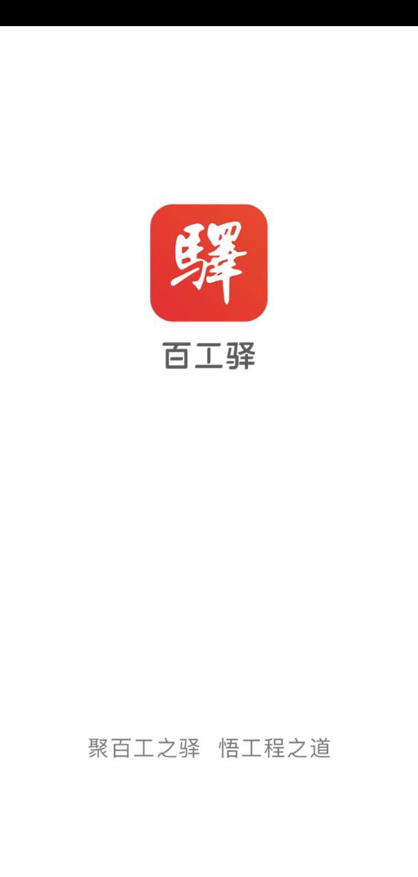 百工驿