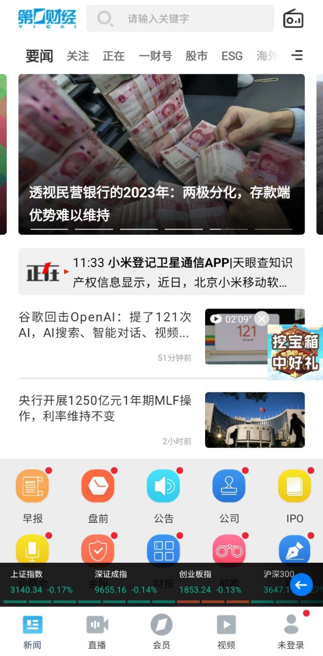 第一财经