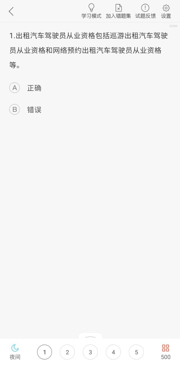 南京网约车考试