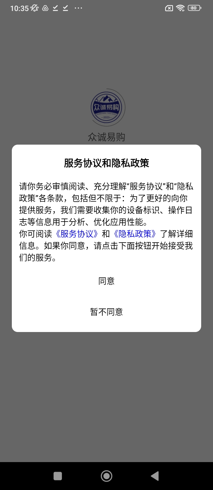 众诚易购