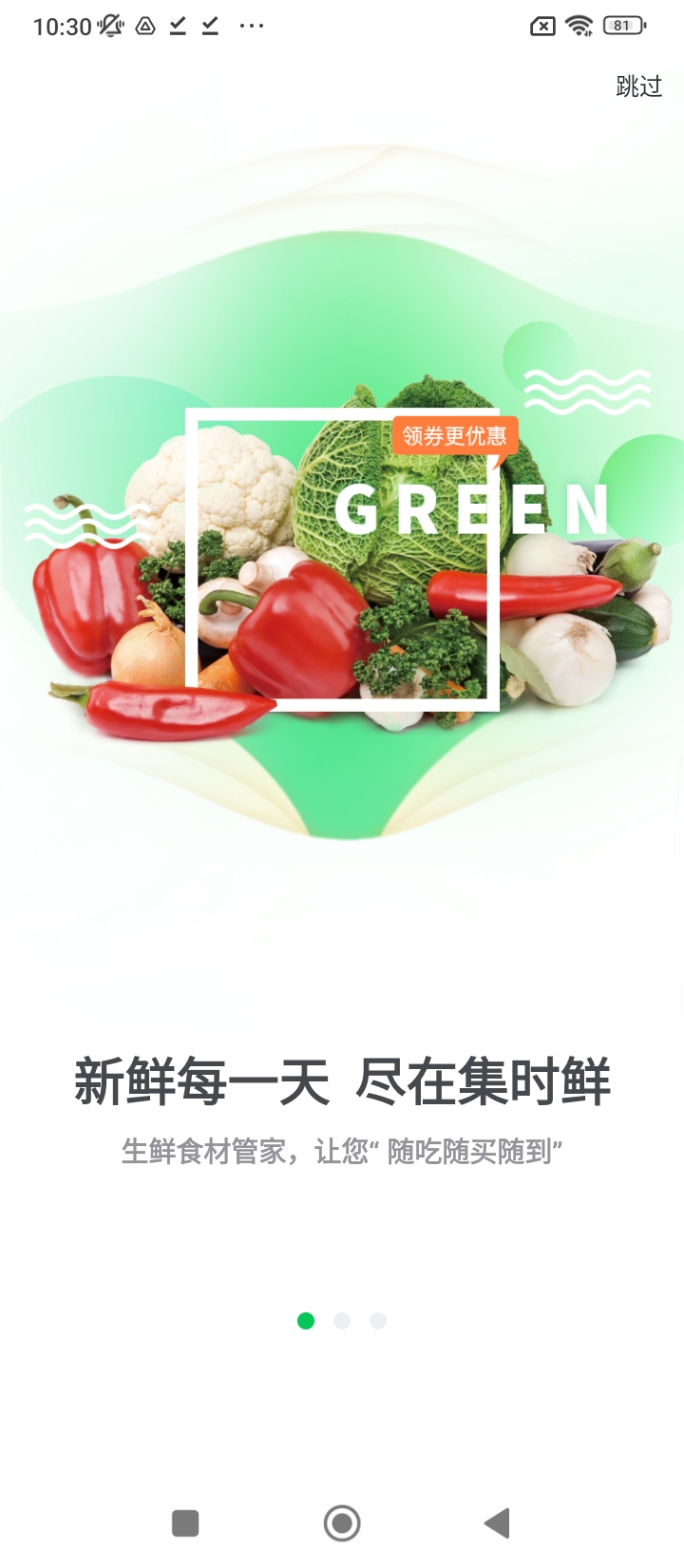 集时鲜
