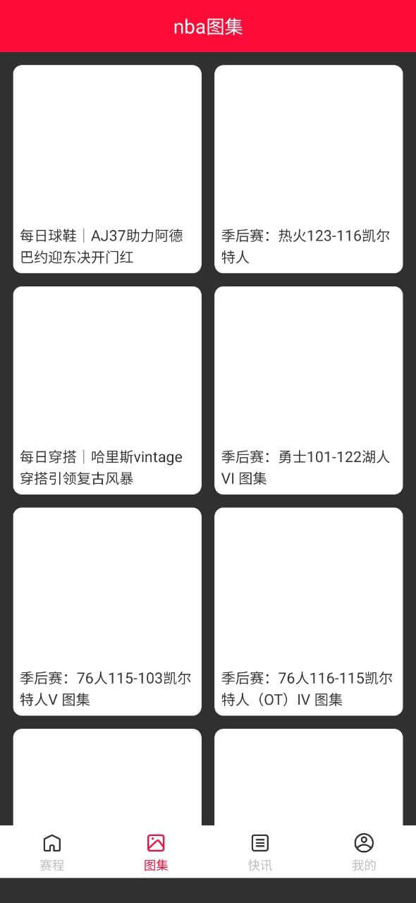 nba赛事