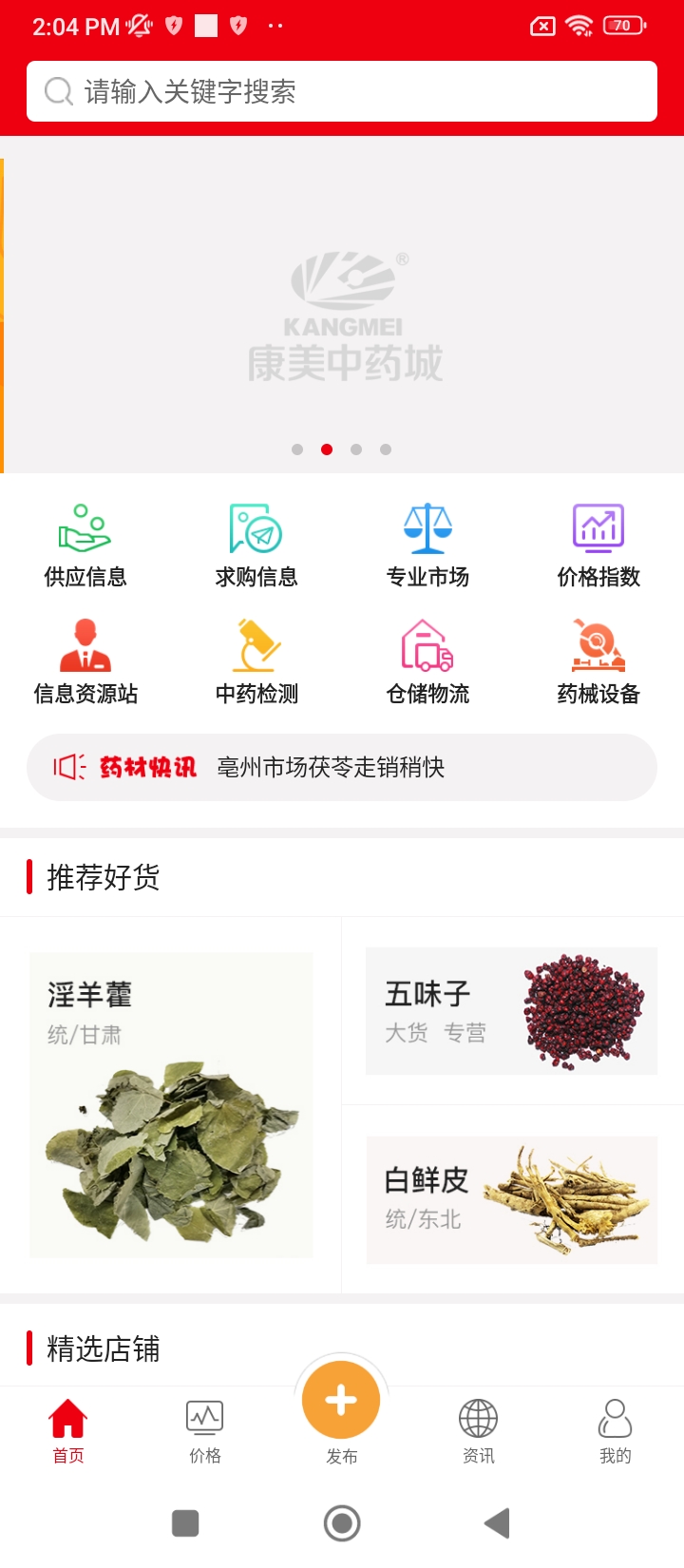 康美中药城