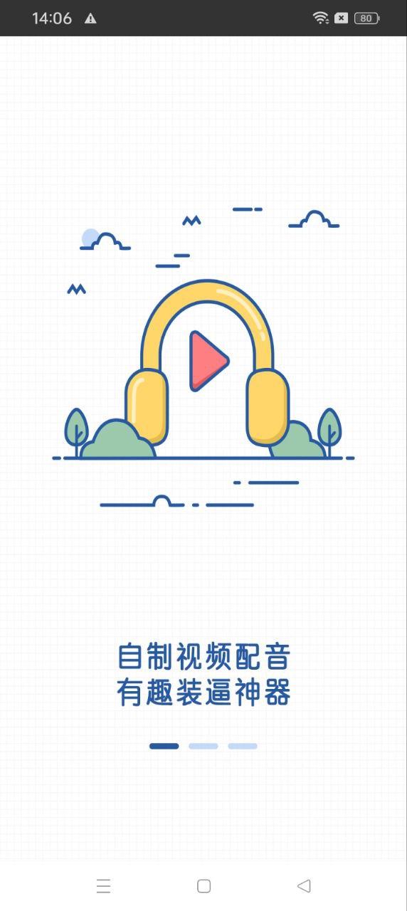 视频趣配音