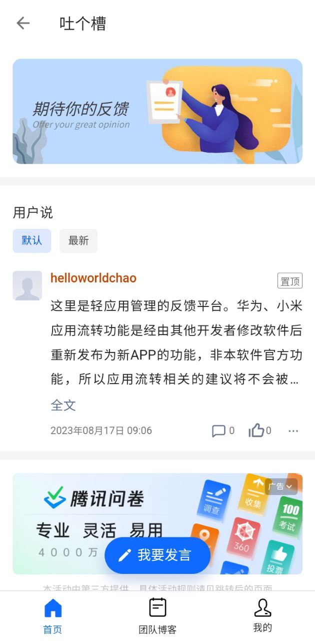 轻应用管理