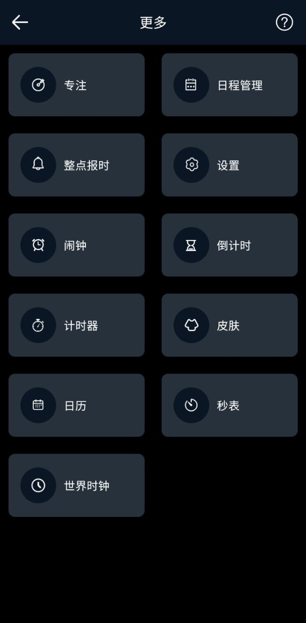 电子时钟