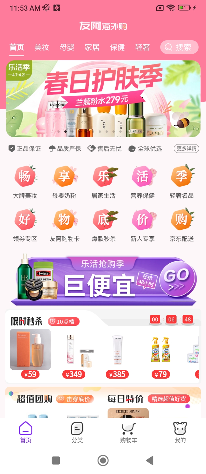 友阿海外购