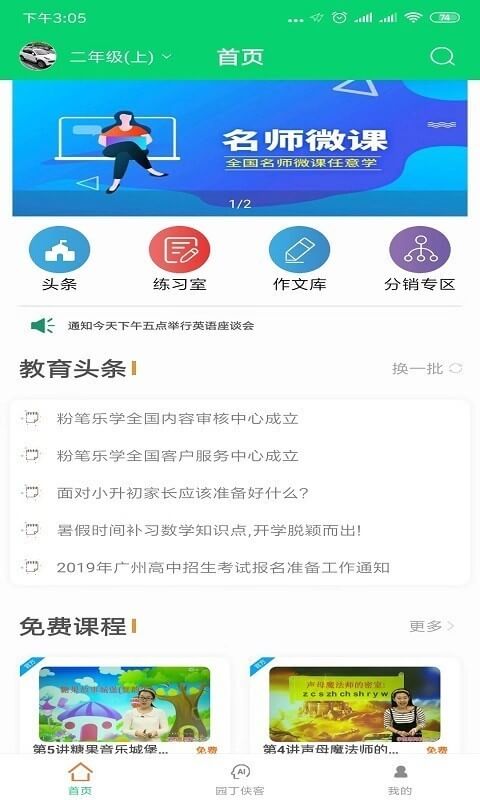 粉笔乐学