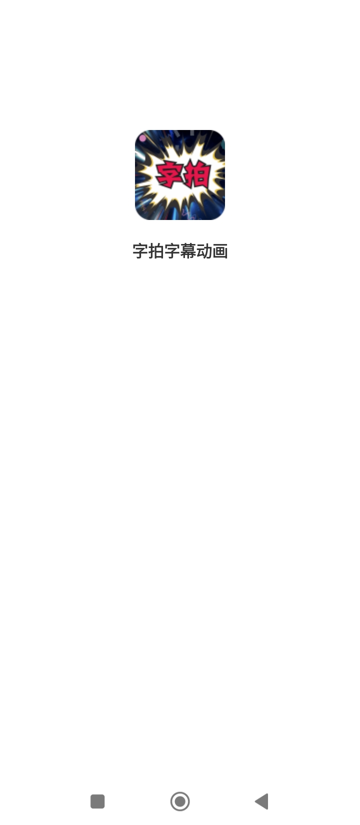 最美字拍