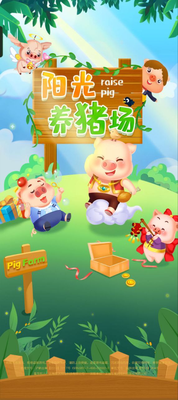 阳光养猪场