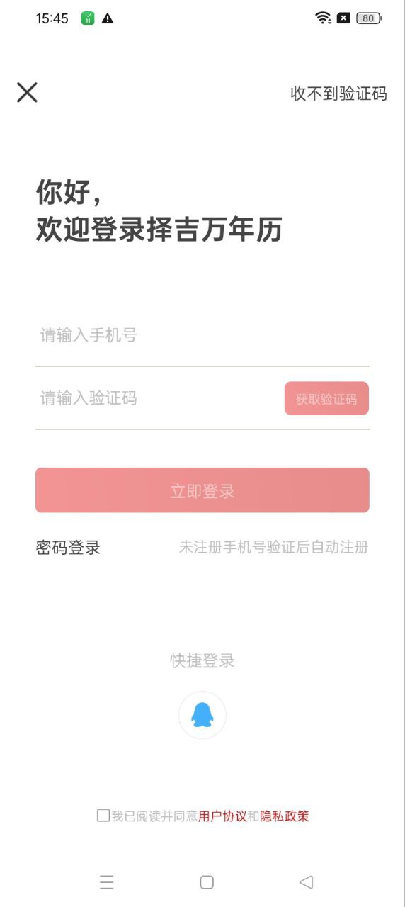 择吉万年历