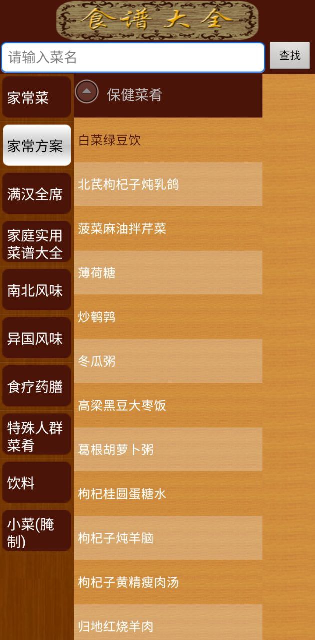 简洁的菜谱大全