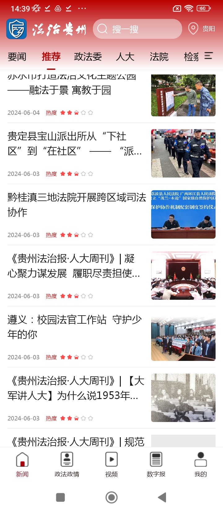 法治贵州
