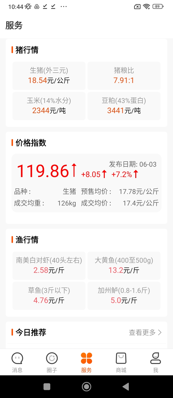 智农通