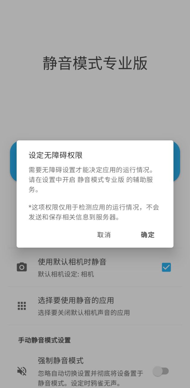 静音模式专业版