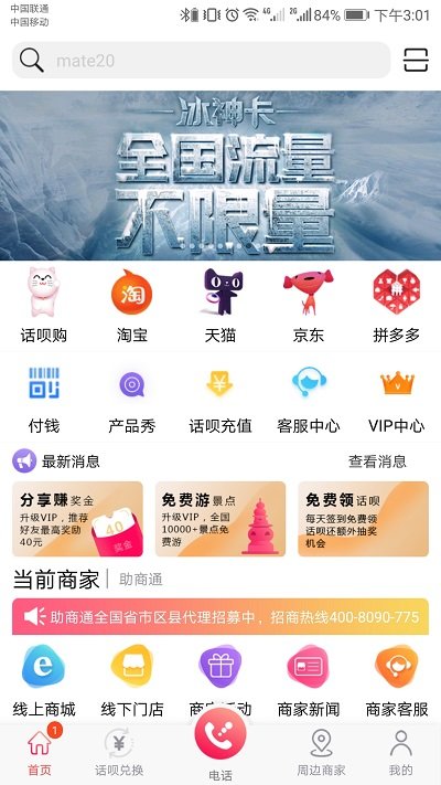 助商通