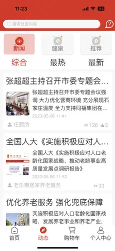 老乐惠养老