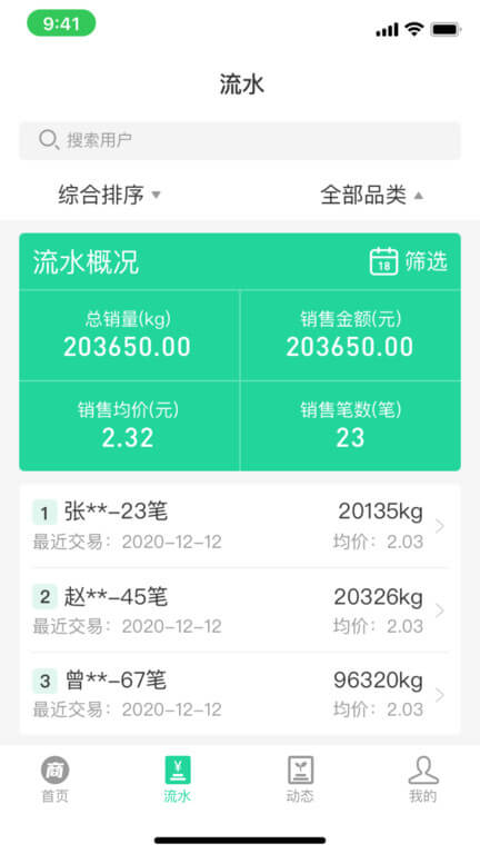 商易通农户端