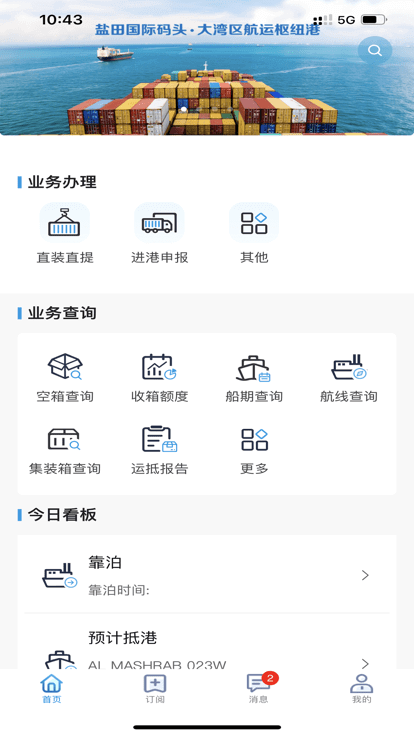 易物流盐田