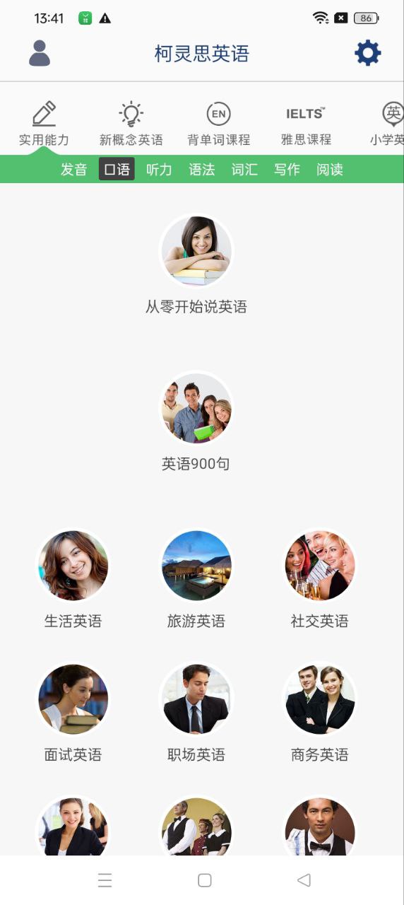 从零开始学音标