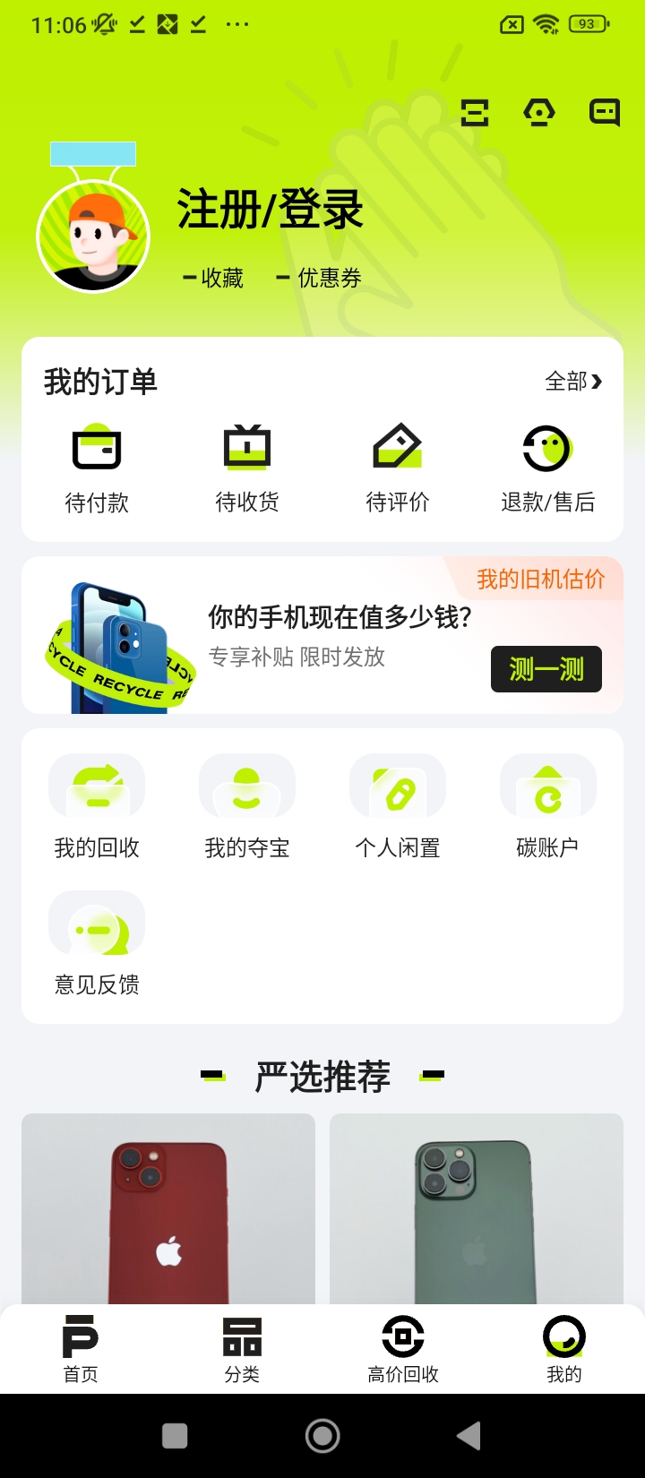 拍拍严选二手交易