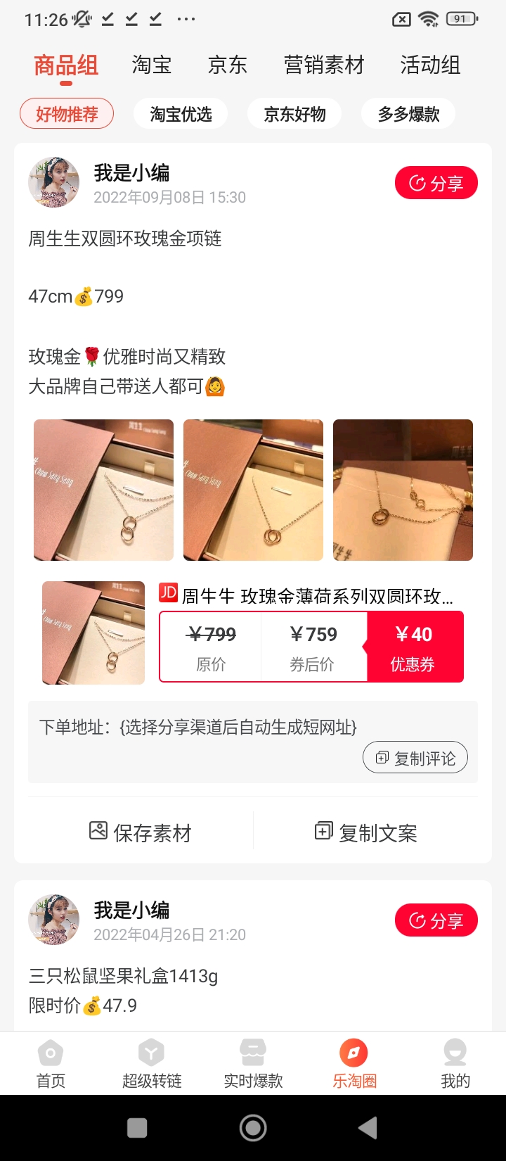 乐淘联盟