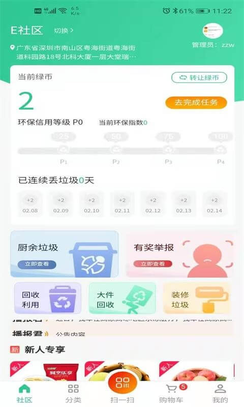惠收宝
