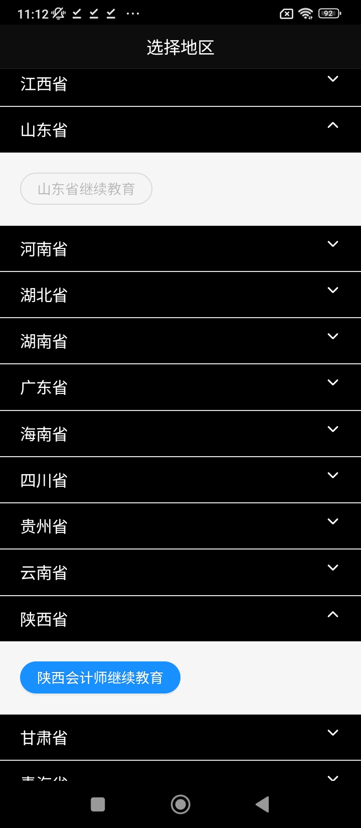 东财会计继续教育