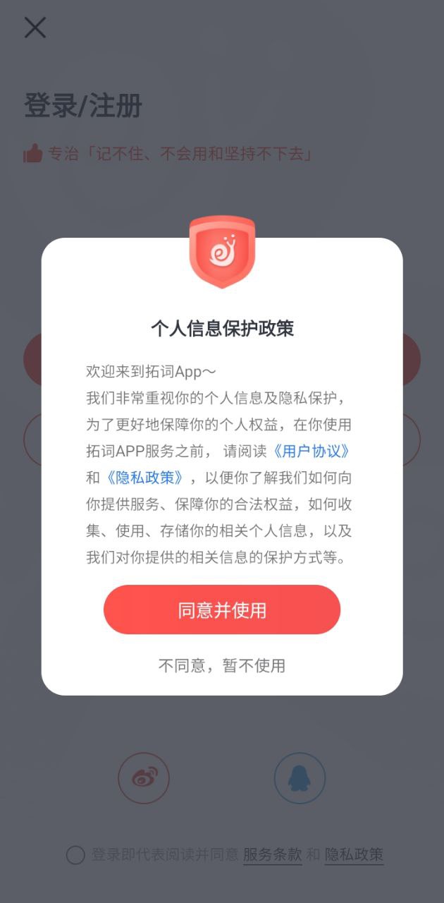 拓词