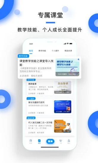 学霸在线教师端