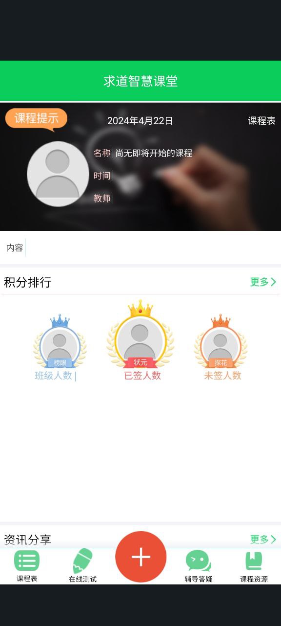 求道智慧课堂