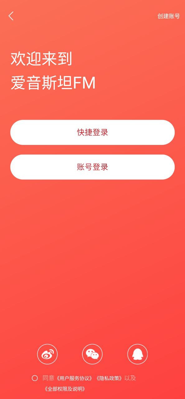爱音斯坦爱听