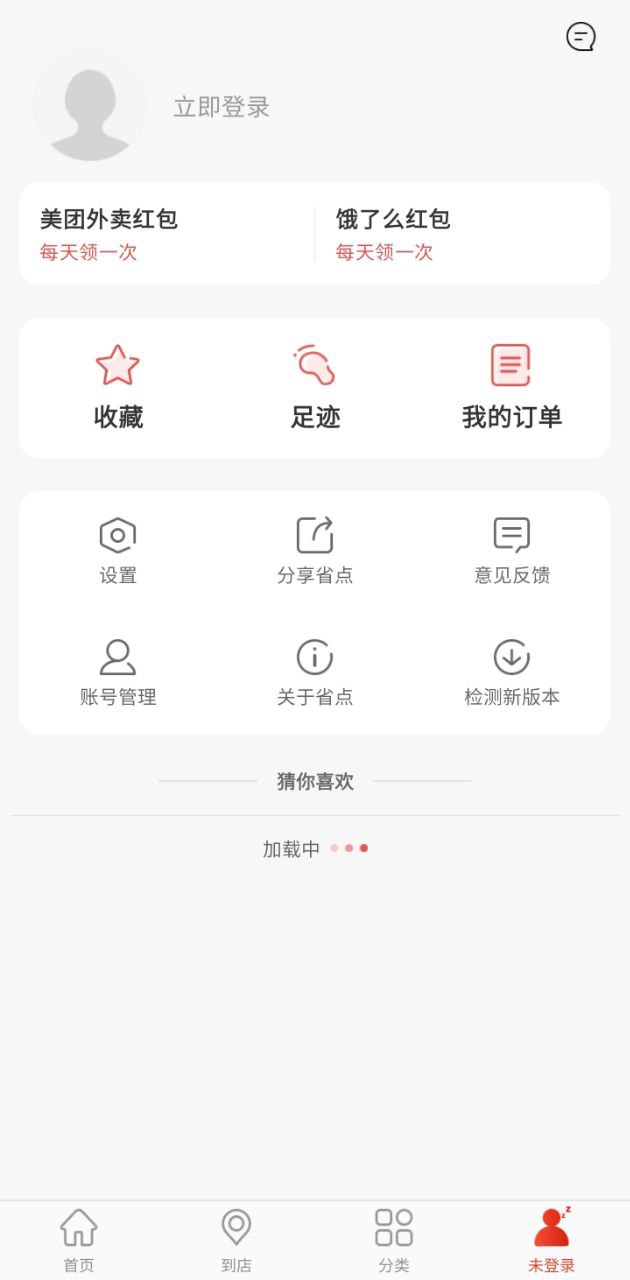省点