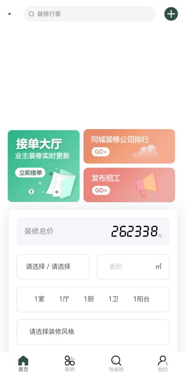装修行家