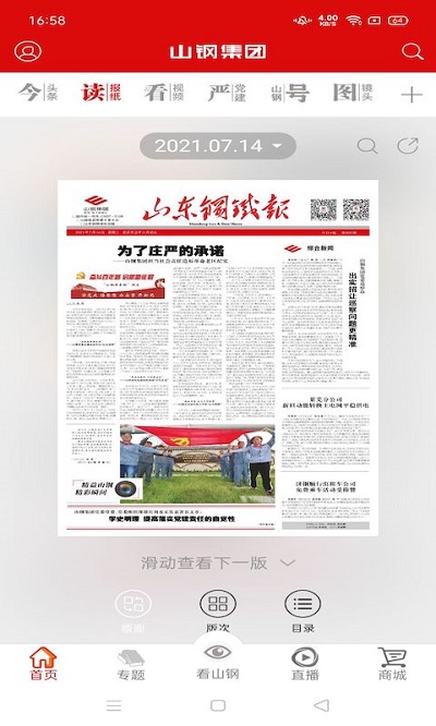厚道山钢