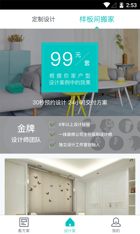 房间装修设计