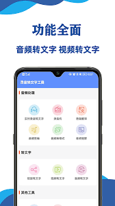 录音转文字工具