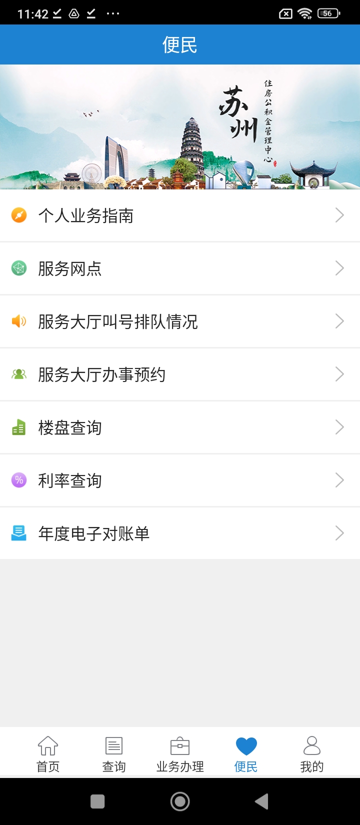苏州住房公积金