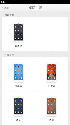 锤子桌面启动器