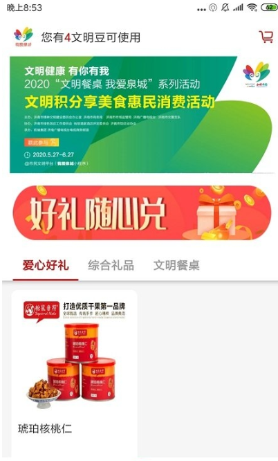 我爱泉城