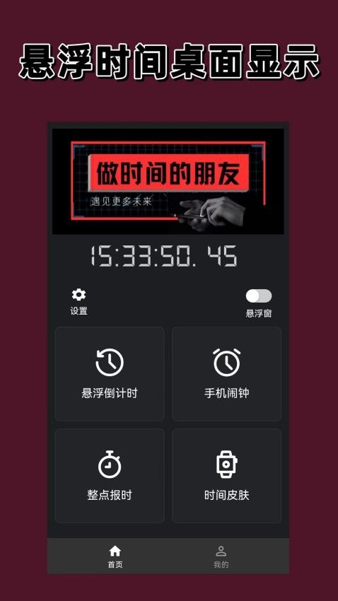 超级悬浮时间