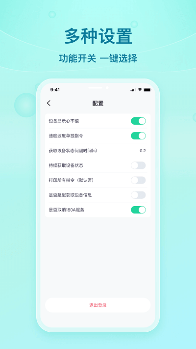舒华蓝牙助手