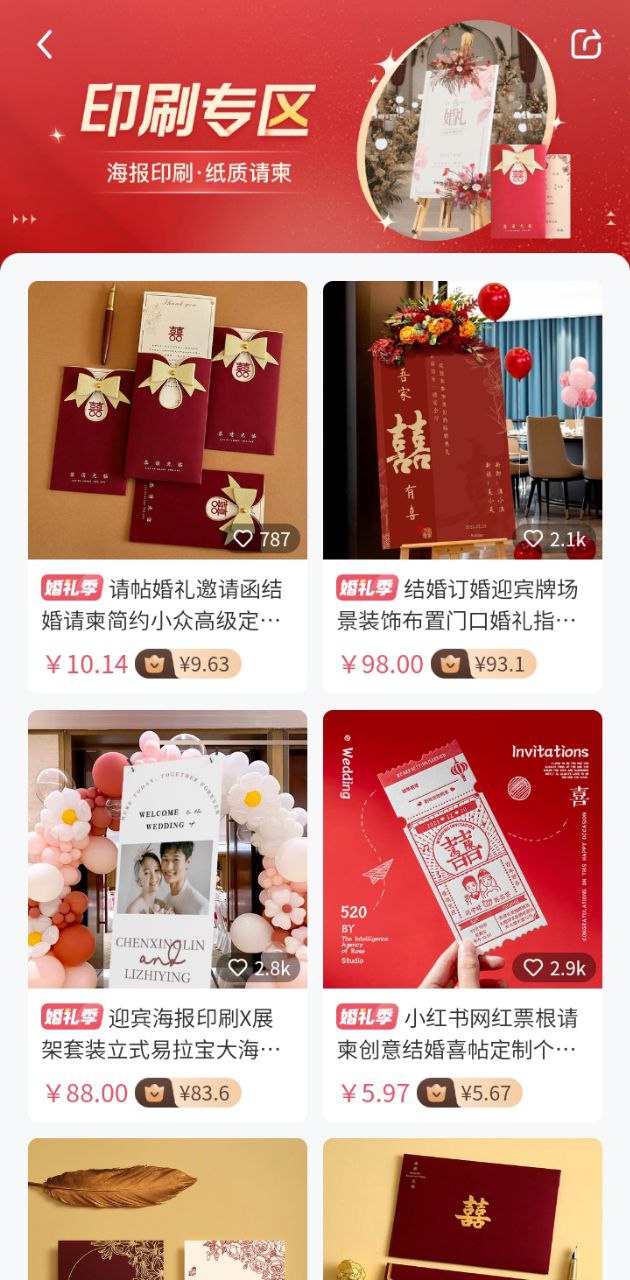 婚贝请柬