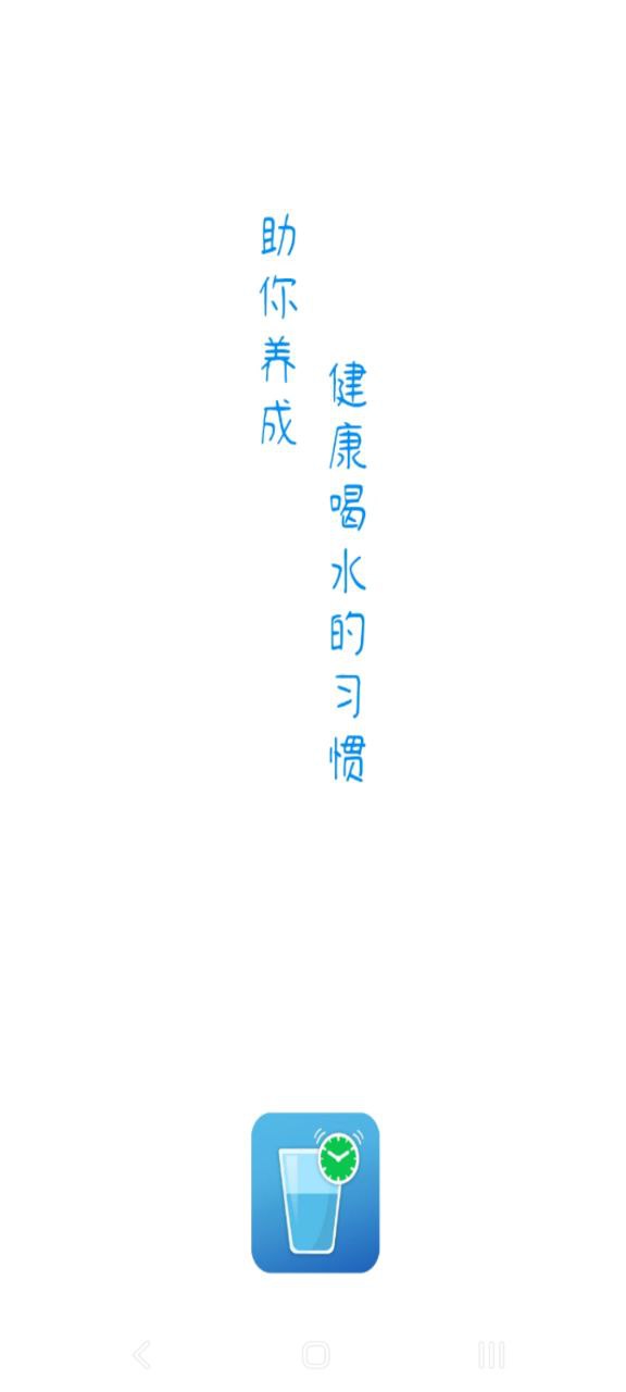 喝水时间