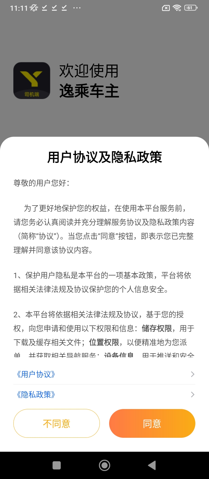 逸乘车主