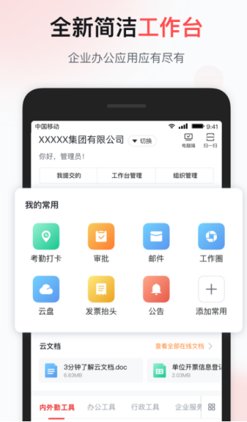 哪些移动办公软件好用？